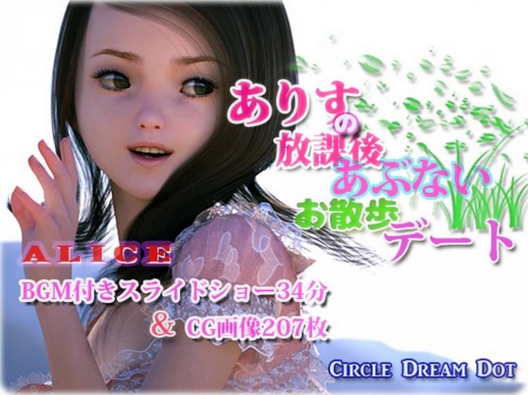 Circle Dream Dot-Alices Risky Afterschool StrollHD video ビデオと3DCG写真