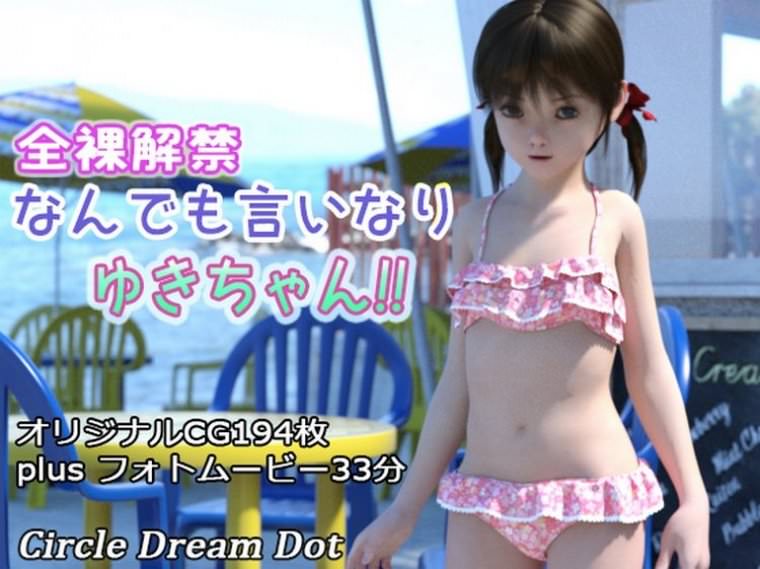 Circle Dream Dot Dojin R18 videoフェイルセーフ変態少女ユキHDエロビデオと写真