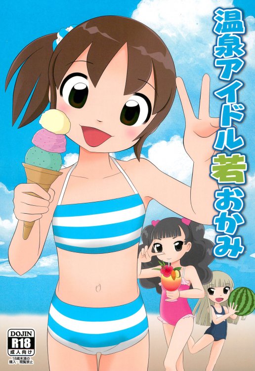 (C96) [Milk Plus (Funan)] Onsen Idol Waka Okami Doujinshi