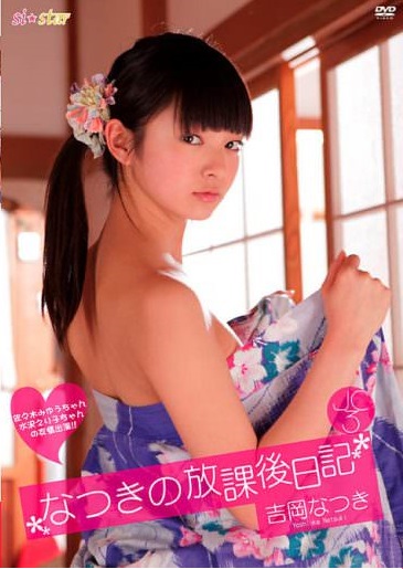 [JMKD-0002] Si*Star Yoshioka Natsuki After School Diary 吉岡夏樹放課後日記