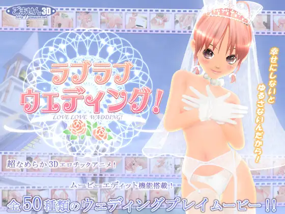 [RJ053924] Love Love Wedding! [gomasen(3D), Jap, MP4]