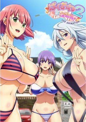 Baku Ane 2: Otouto Ippai Shibocchau zo! The Animation [Pink Pineapple] Vol 1