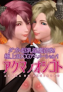 Succubus’s Job [Hot Yuri Hentai Video studio GGB] Eng Sub