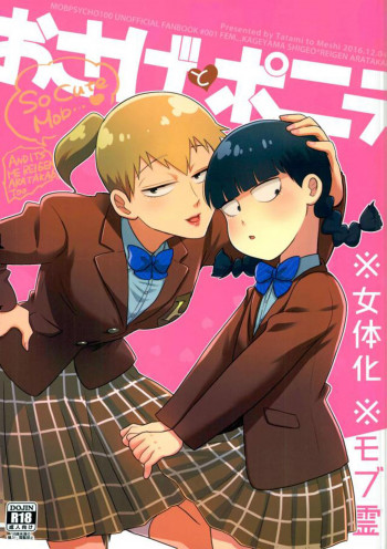 [Tatami to Meshi (Machico)] Osage to Ponyta (Pigtails & Ponytails) (Mob Psycho 100) [English]